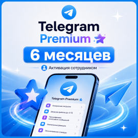 Telegram Premium 6 month (Employee activation)