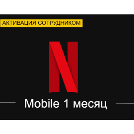 Netflix Mobile 1 month (Activation by employee)