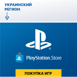PSN game purchase service in Ukrainian regions