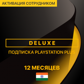 PS Plus DELUXE 12 months (India, employee activation)