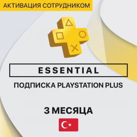 PS Plus ESSENTIAL 3 month (Turkey, employee activation)
