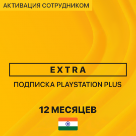 PS Plus EXTRA 12 months (India, employee activation)