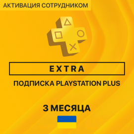 PS Plus EXTRA 3 months (Ukraine, employee activation)