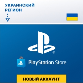 PSN Account Ukraine