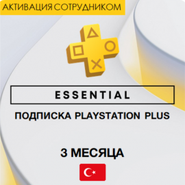 PS Plus ESSENTIAL 3 month (Turkey, employee activation)