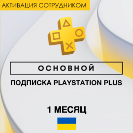 PS Plus Essential 1 months (Ukraine, employee activation)